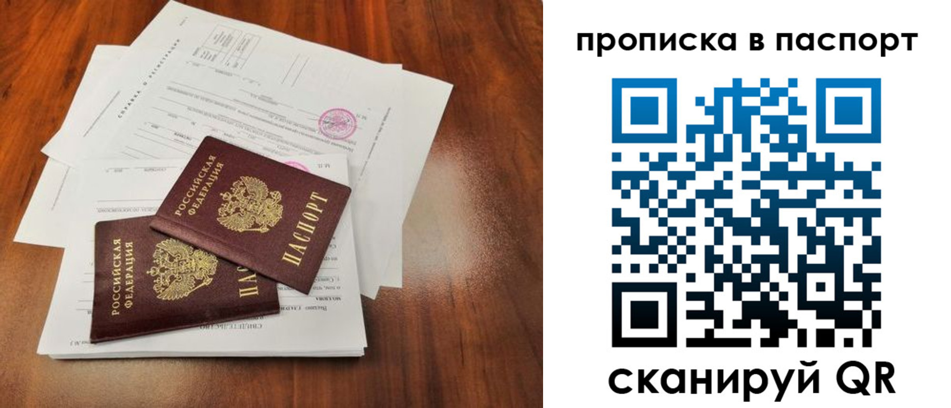 прописка для школы в Уссурийске