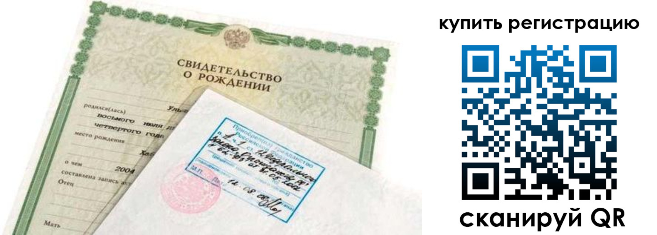 временная регистрация недорого в Уссурийске