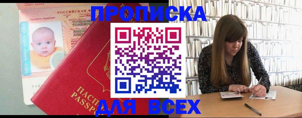 прописка в квартире в Уссурийске