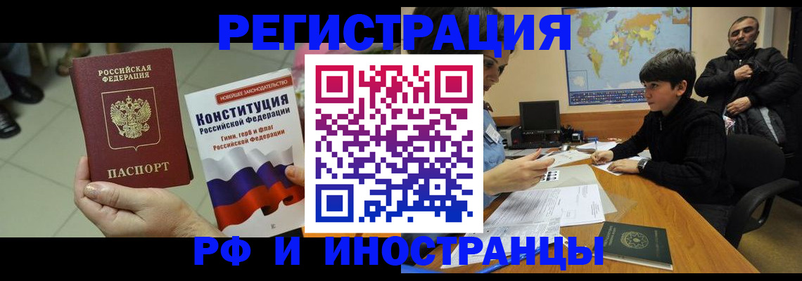 временная регистрация недорого в Уссурийске