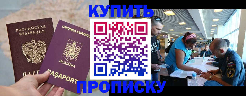 временная прописка в Уссурийске