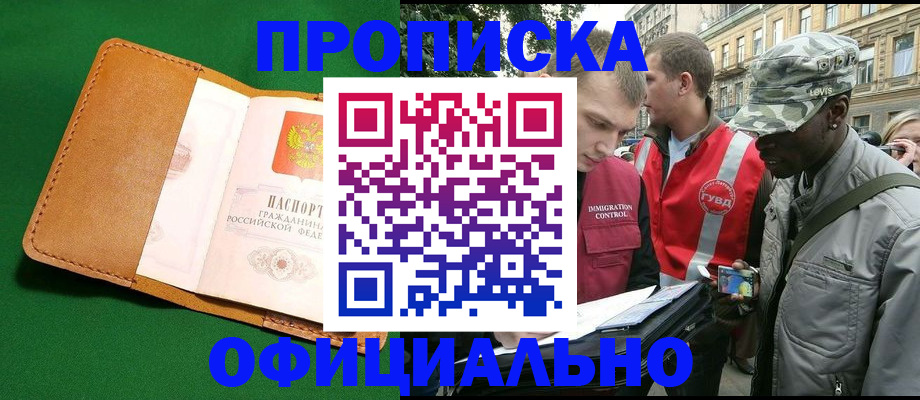 прописка ребенка в Уссурийске