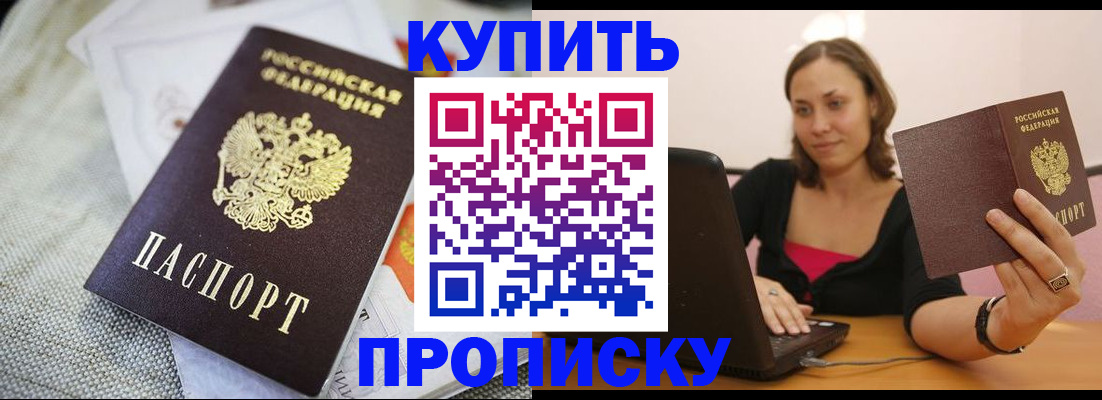 прописка иностранных граждан в Уссурийске