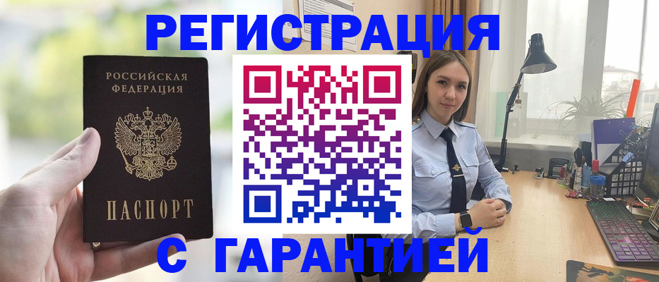 временная регистрация для школы в Уссурийске